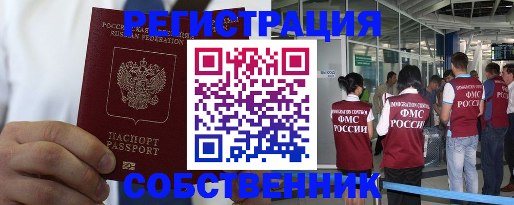 временная регистрация законно в Зуевке